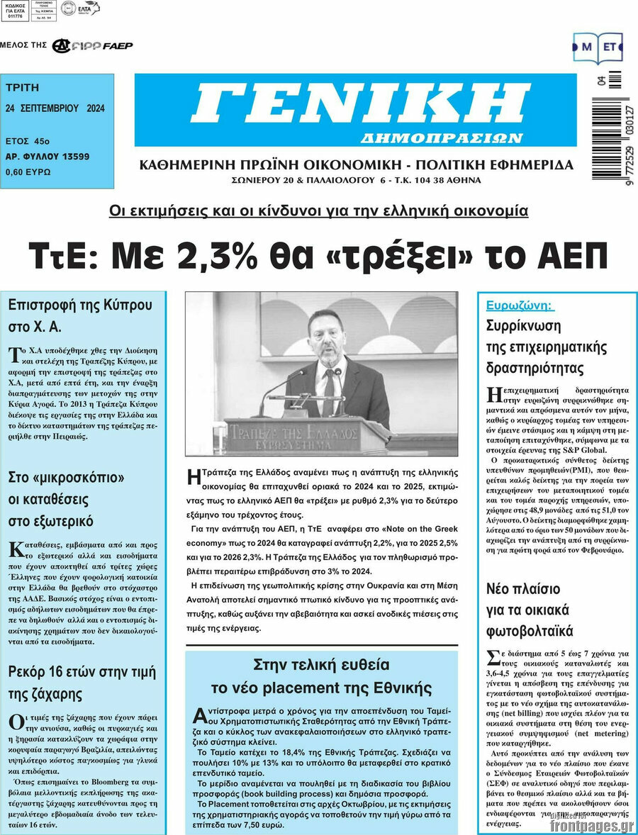 Γενική Δημοπρασιών