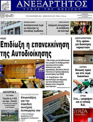 Πρωτοσέλιδο Ανεξάρτητος