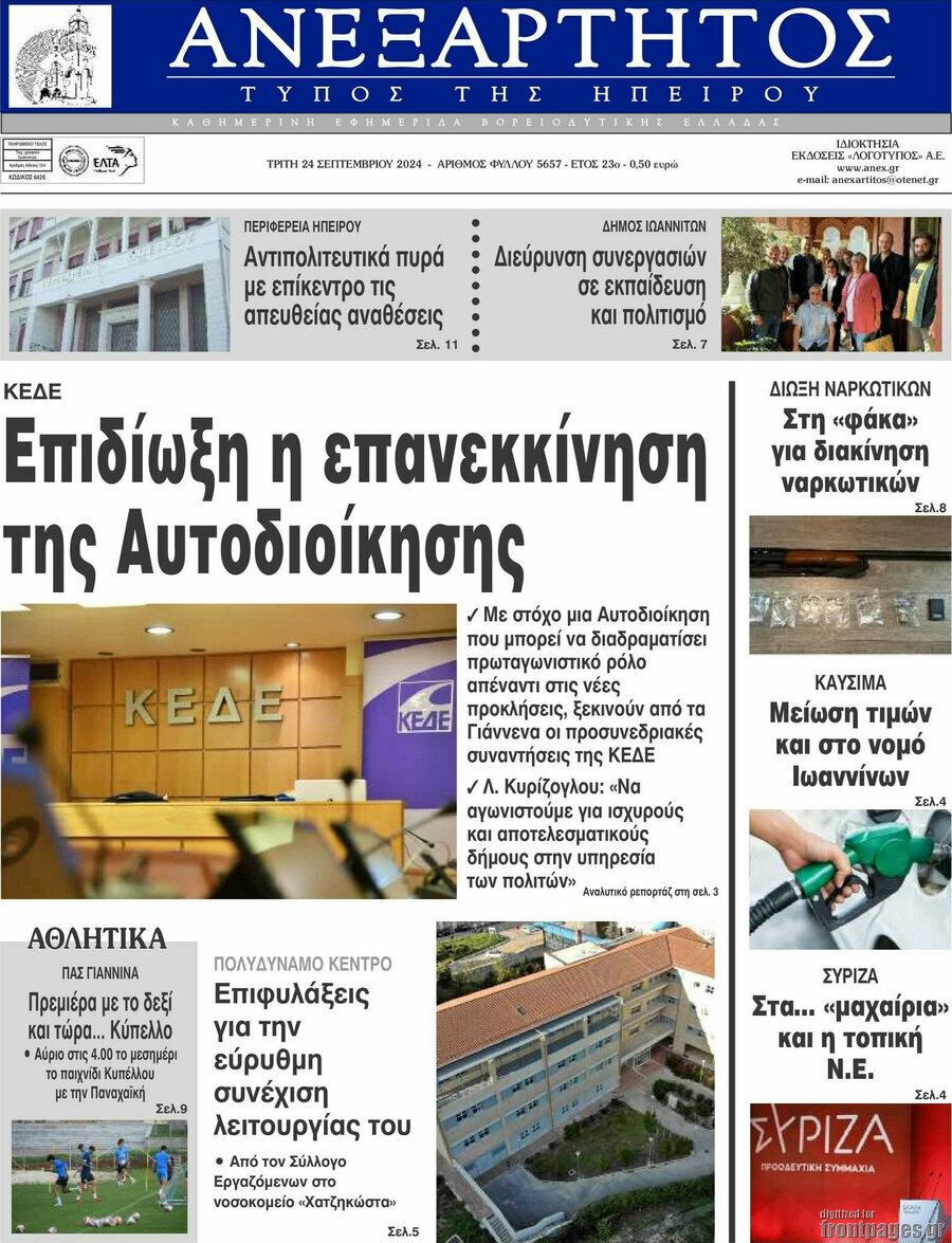 Ανεξάρτητος