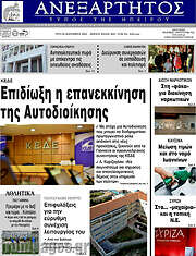 /Ανεξάρτητος