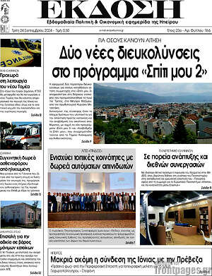 Πρωτοσέλιδο Έκδοση