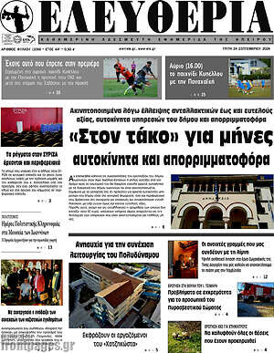Πρωτοσέλιδο Ελευθερία