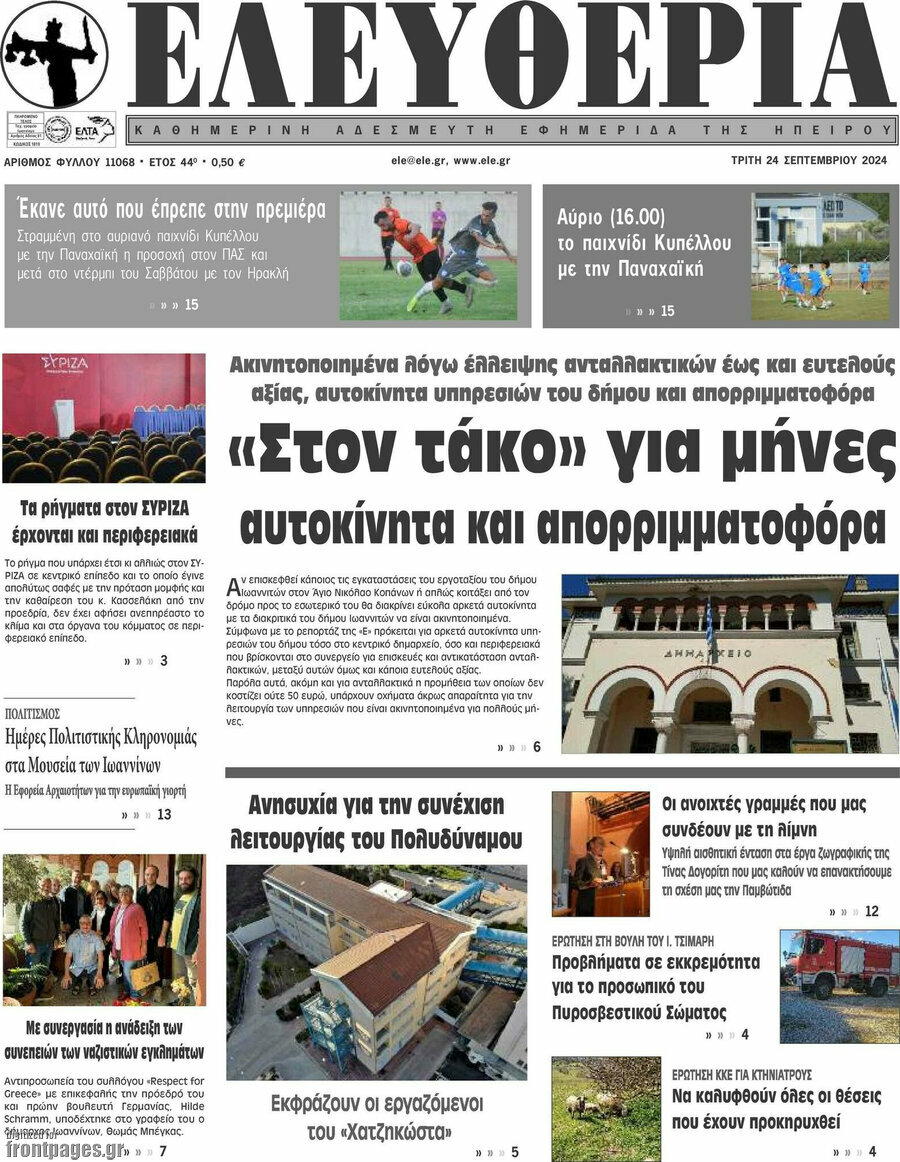Ελευθερία