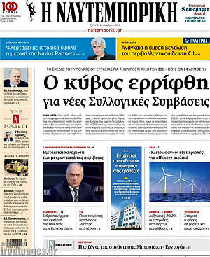 Η Ναυτεμπορική: Ο κύβος ερρίφθη για νέες Συλλογικές Συμβάσεις