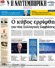 /Η Ναυτεμπορική
