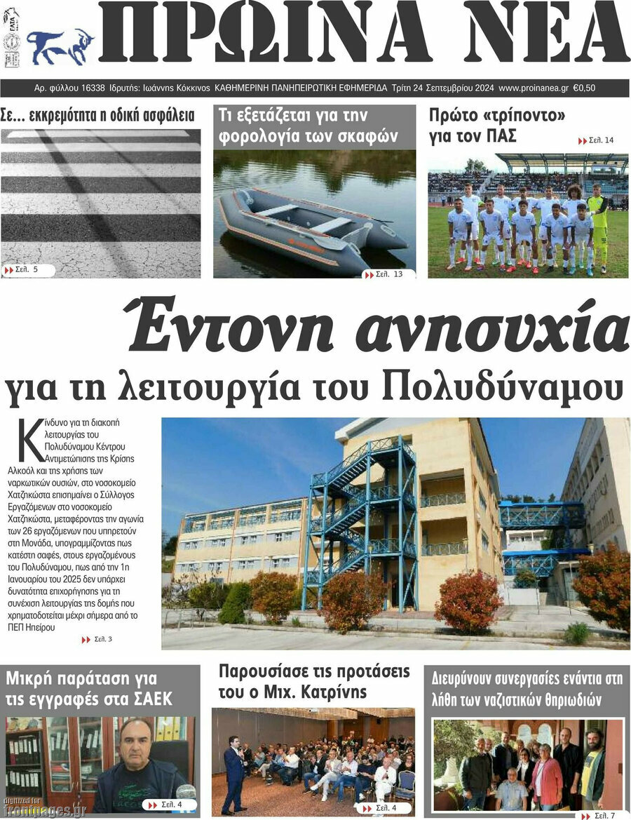 Πρωινά νέα