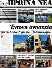 /Πρωινά νέα