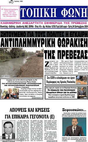 Πρωτοσέλιδο Τοπική Φωνή