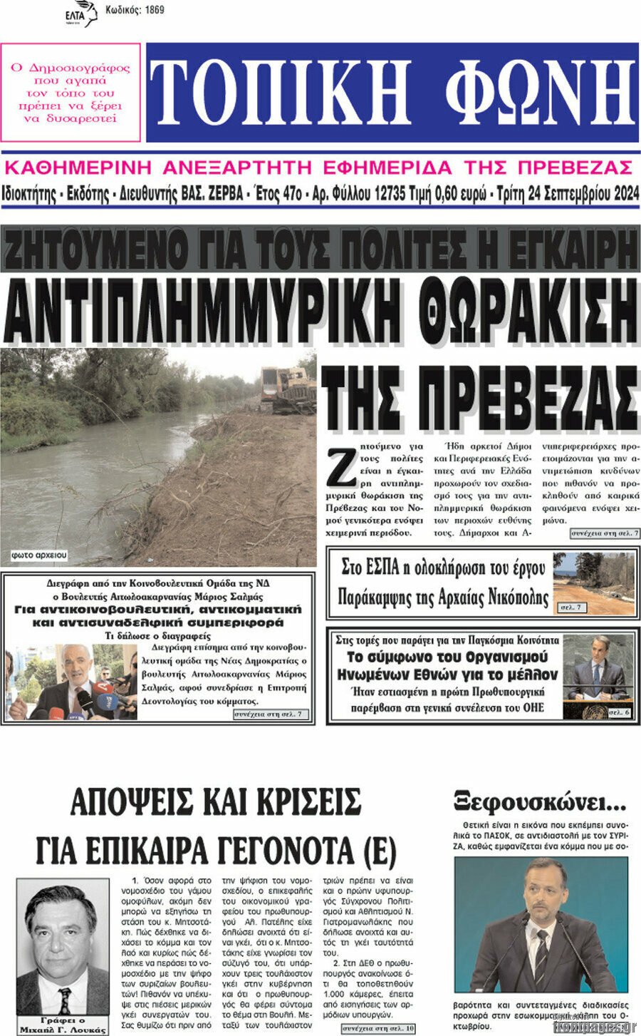 Τοπική Φωνή