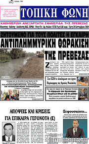 /Τοπική Φωνή