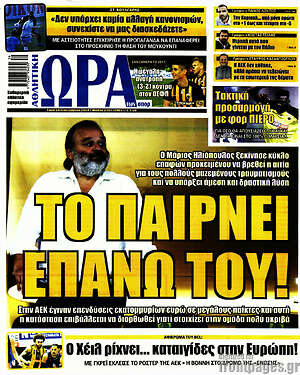 Πρωτοσέλιδο εφημερίδας Η Ώρα των Σπορ - protoselida