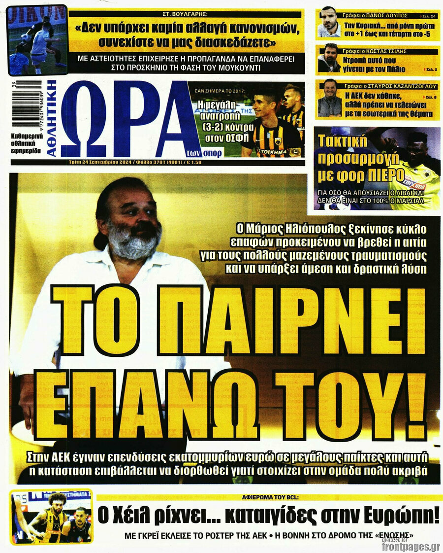 Η Ώρα των Σπορ