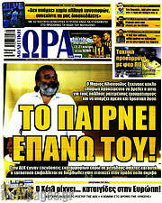 /Η Ώρα των Σπορ