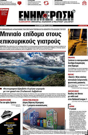Πρωτοσέλιδο Ενημέρωση