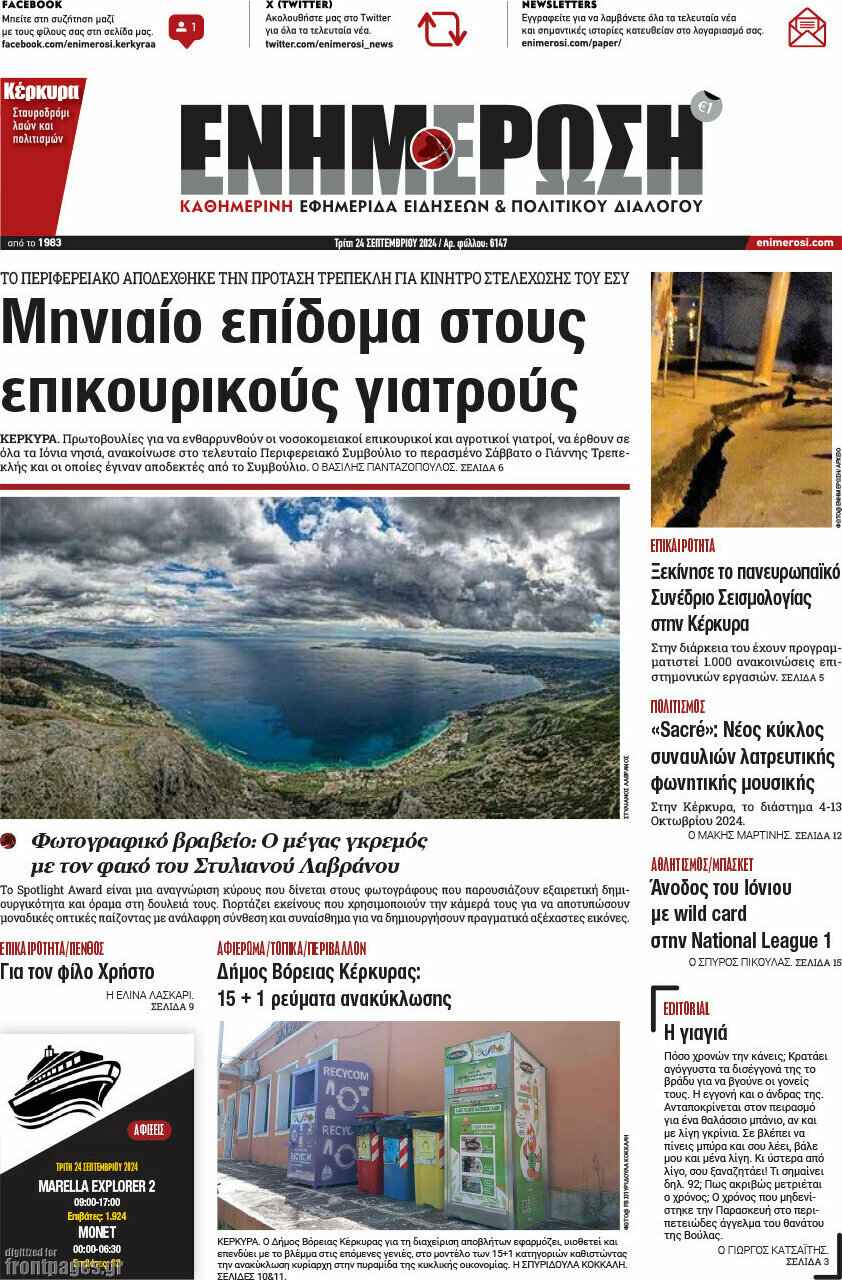 Ενημέρωση