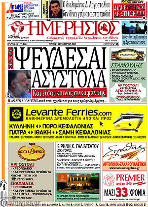 Πρωτοσέλιδο Ημερήσιος