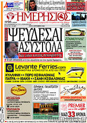 /Ημερήσιος