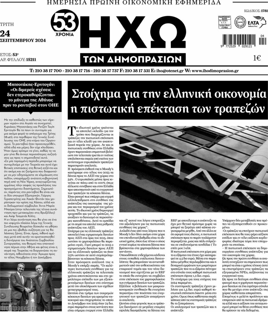 Ηχώ των Δημοπρασιών