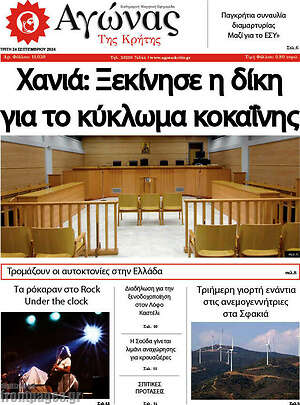 Πρωτοσέλιδο Αγώνας της Κρήτης
