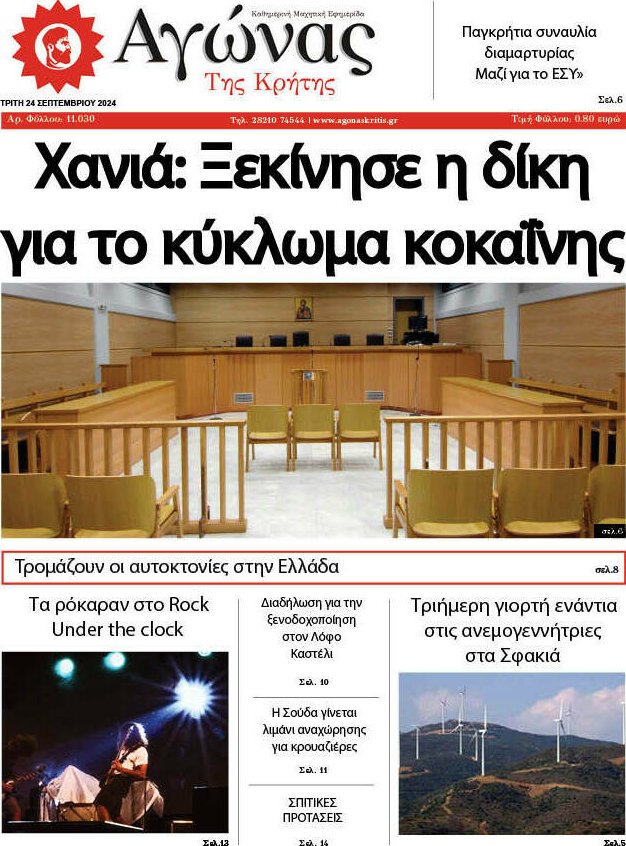Αγώνας της Κρήτης