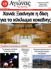 /Αγώνας της Κρήτης