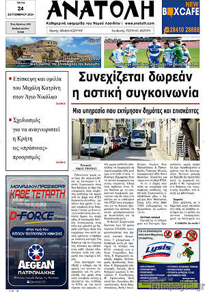 Πρωτοσέλιδο Ανατολή