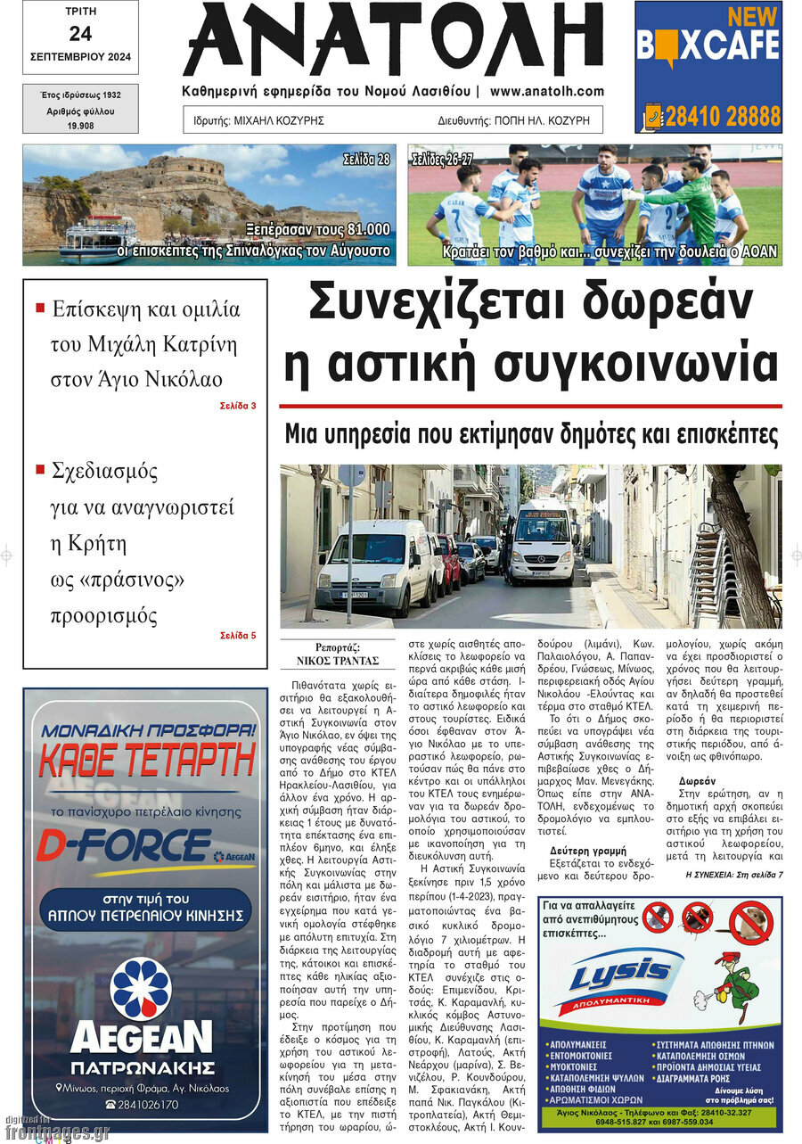 Ανατολή