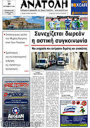 /Ανατολή