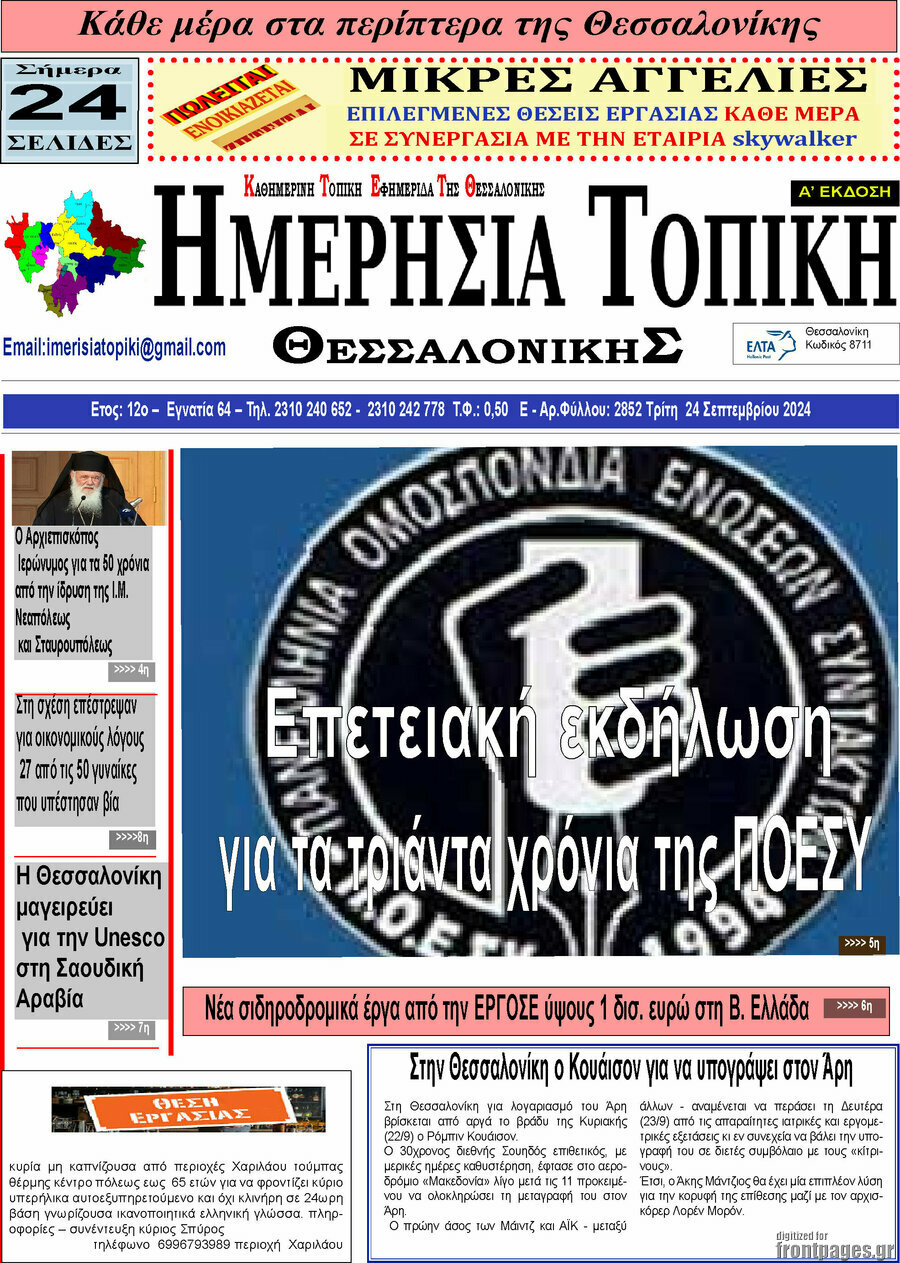 Ημερήσια Τοπική