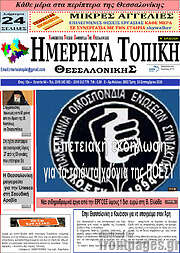 /Ημερήσια Τοπική