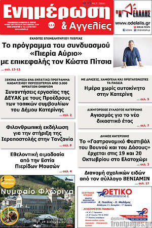 Πρωτοσέλιδο Ενημέρωση και Αγγελίες