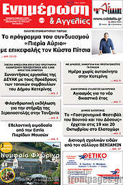 /Ενημέρωση και Αγγελίες