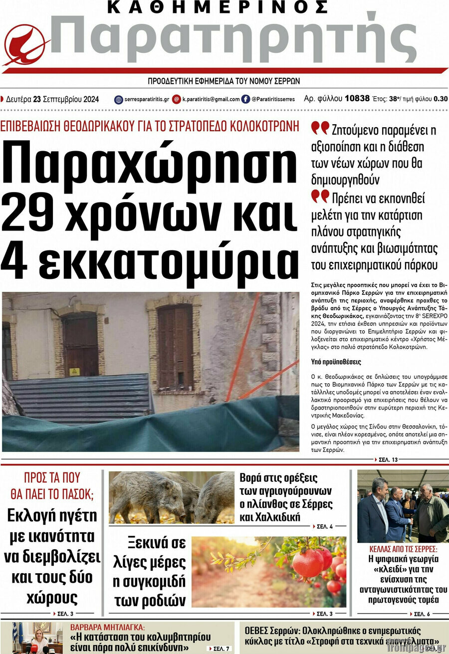 Παρατηρητής