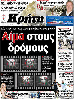 Πρωτοσέλιδο Νέα Κρήτη