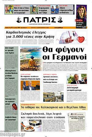 Πρωτοσέλιδο Πατρίς
