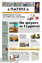 /Πατρίς