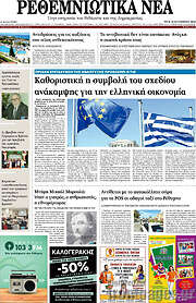 /Ρεθεμνιώτικα Νέα