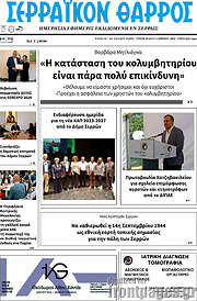 /Σερραϊκόν Θάρρος