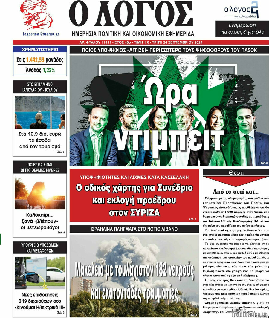 Ο Λόγος