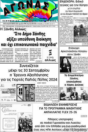 Πρωτοσέλιδο Αγώνας