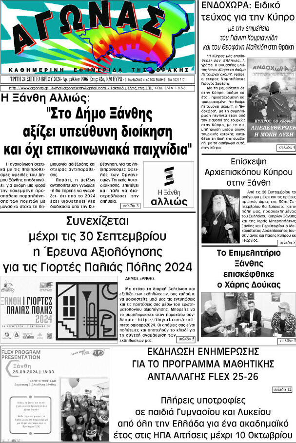 Αγώνας