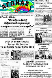 /Αγώνας