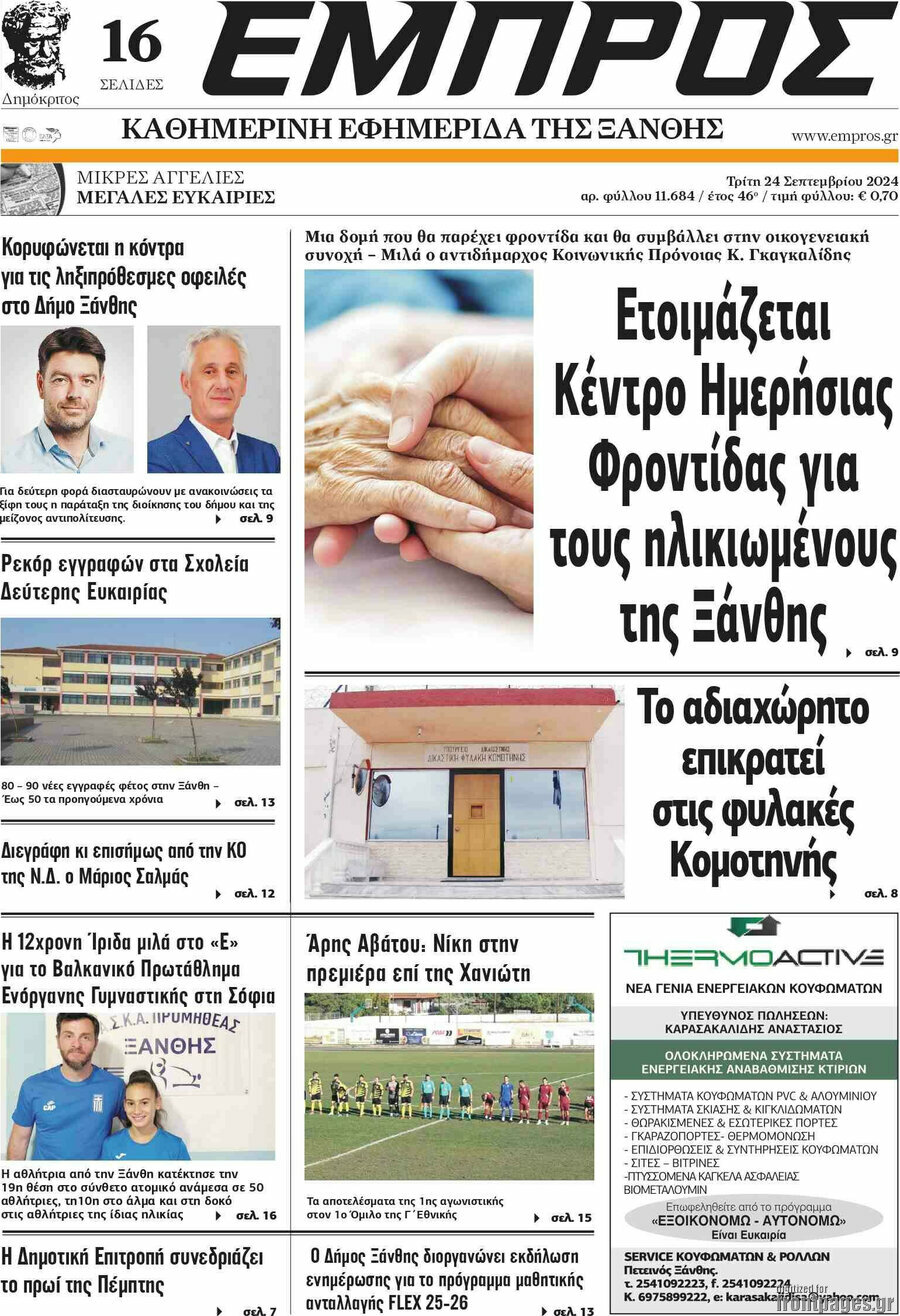 Εμπρός