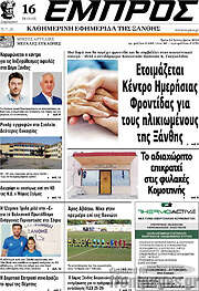 /Εμπρός