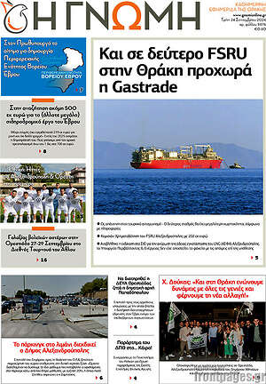 Πρωτοσέλιδο Η Γνώμη