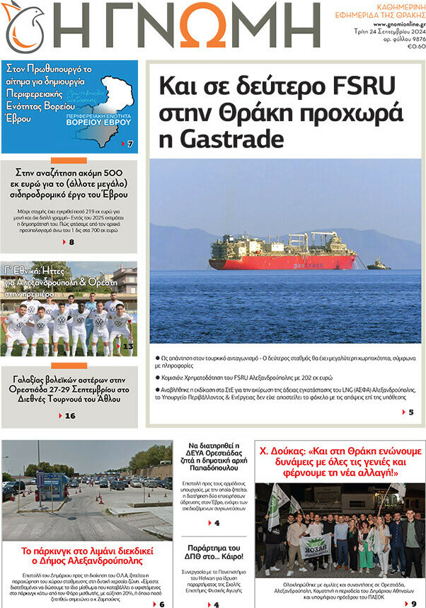 Η Γνώμη