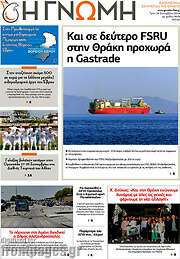 /Η Γνώμη