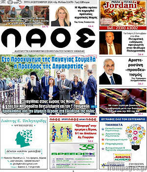 Πρωτοσέλιδο Λαός