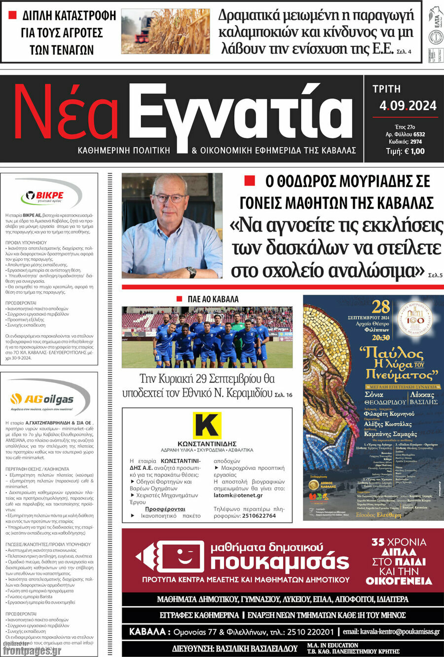 Νέα Εγνατία
