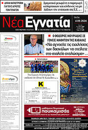 /Νέα Εγνατία
